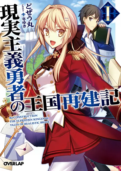 How a Realist Hero Rebuilt a Kingdom: Strategi dan manajemen kerajaan Gambar adegan anime How a Realist Hero Rebuilt a Kingdom