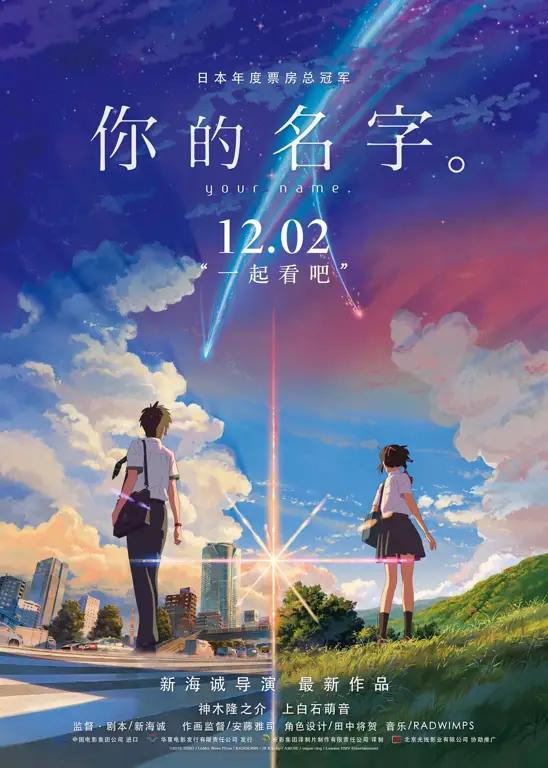 Poster film Your Name.